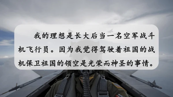 统编版语文二年级下册 口语交际——长大以后做什么   课件