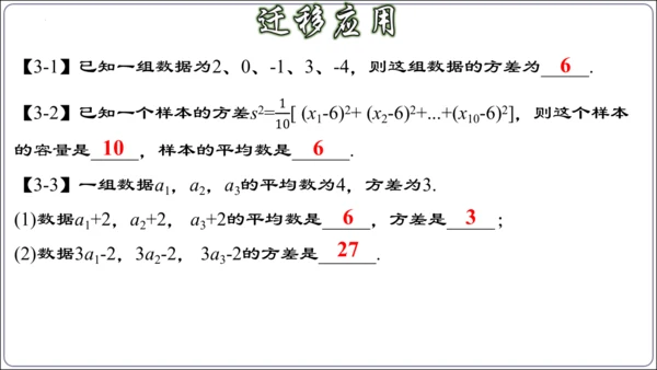 第二十章 数据的分析 章节复习【2024春人教八下数学同步优质课件】（共32张PPT）