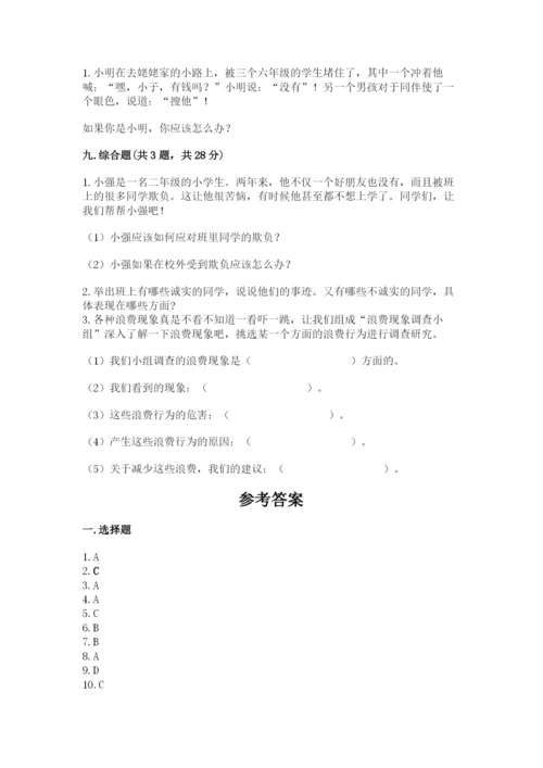 部编版四年级下册道德与法治期末测试卷【夺冠系列】.docx