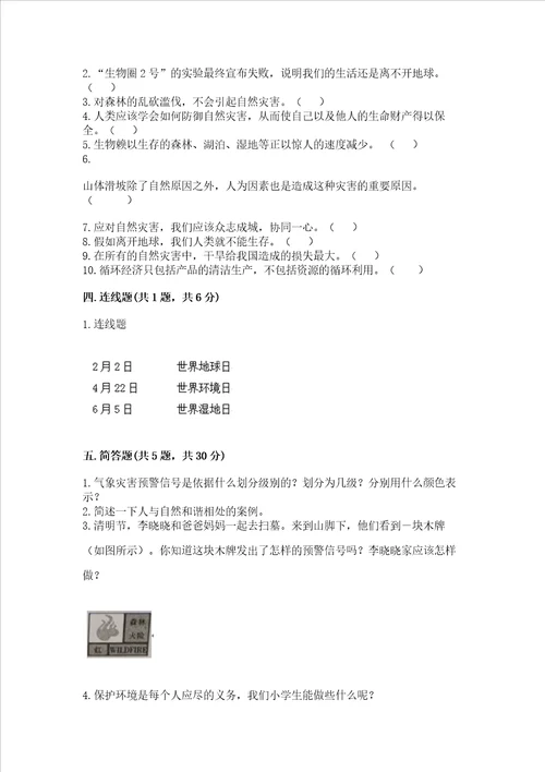 六年级下册道德与法治第二单元爱护地球 共同责任测试卷重点