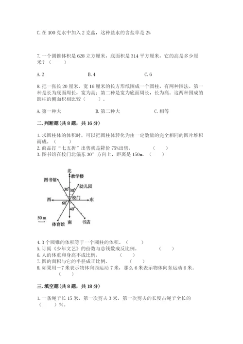 小学六年级下册数学期末卷及参考答案（突破训练）.docx