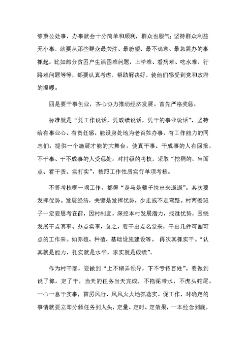 农村党员大会党课讲稿   做一名合格的农村党员