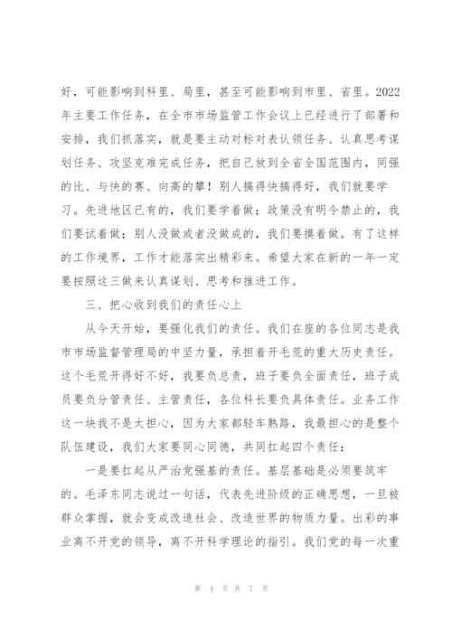 市场监督管理局党组书记在春节上班后收心会上的讲话材料.docx