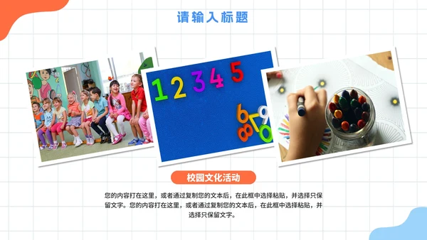 卡通网格手绘幼儿园开学班会PPT模板