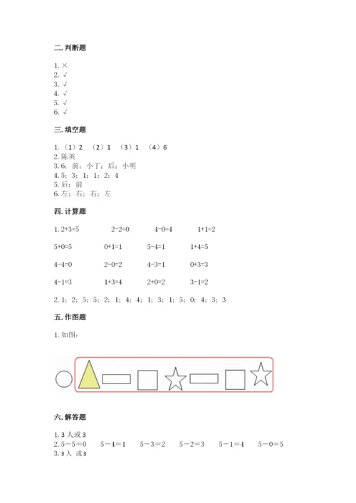 人教版一年级上册数学期中测试卷学生专用.docx