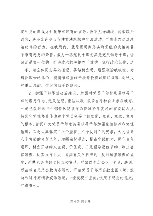 全国纪检监察会议交流材料.docx