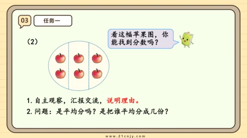 8.6 分数的简单应用（1）课件(共22张PPT) 人教版 三年级上册数学