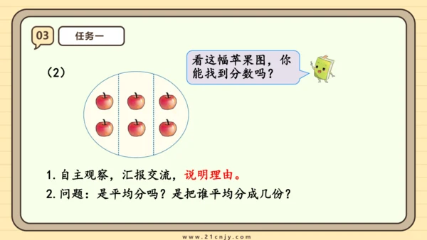 8.6 分数的简单应用（1）课件(共22张PPT) 人教版 三年级上册数学