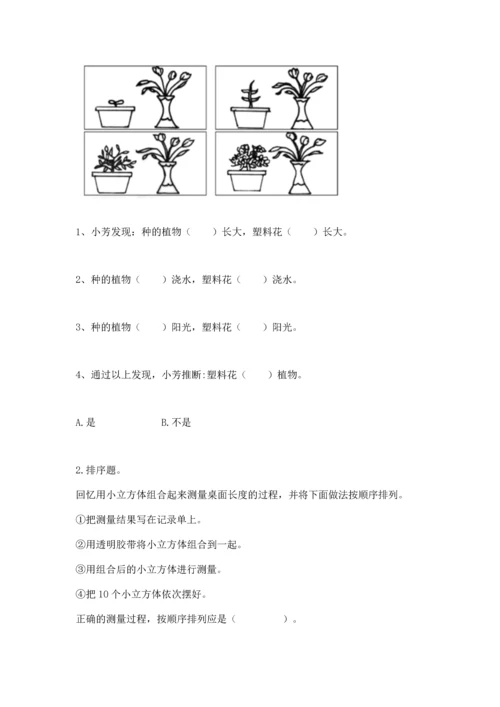 教科版一年级上册科学期末测试卷（典型题）.docx