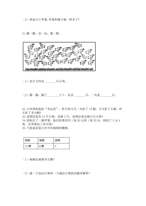 一年级下册数学解决问题60道精编.docx