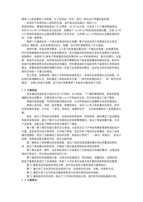 智慧政务大数据整体技术解决方案.docx