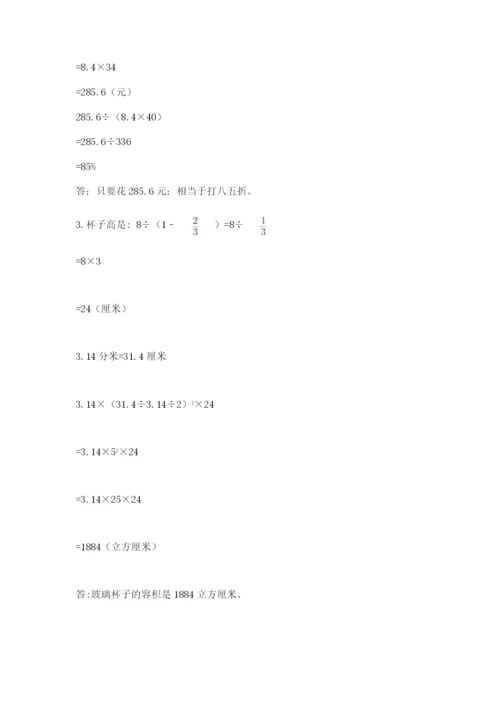 最新人教版小升初数学模拟试卷附参考答案【培优】.docx