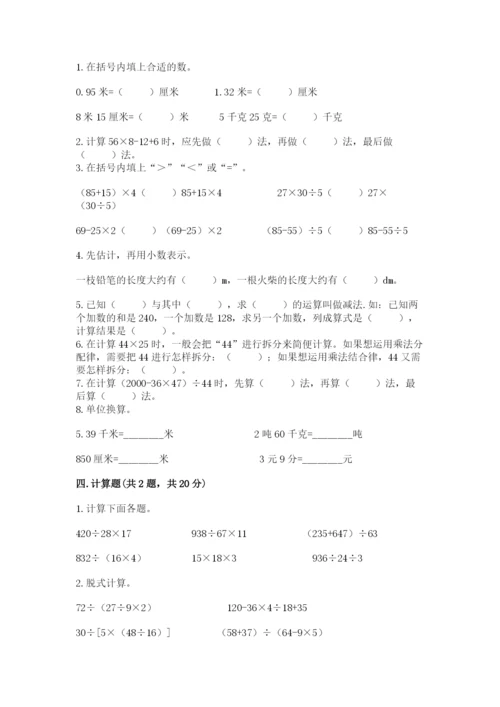 小学四年级下册数学期中测试卷带答案（典型题）.docx