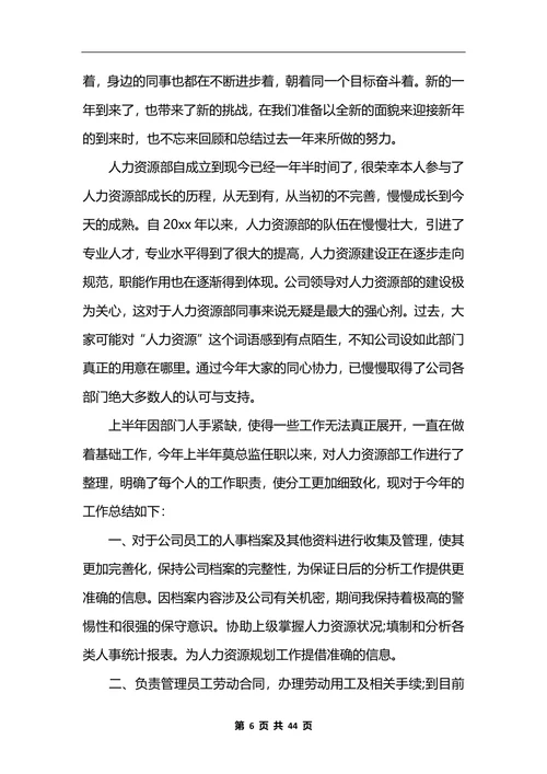 公司人力资源部工作总结10篇