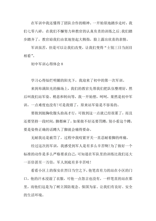 初中军训心得体会15篇（一） (2).docx