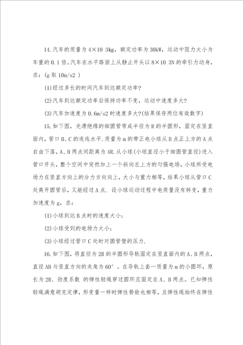 精选高一物理暑假作业练习题