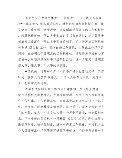 领导班子关于落实市委巡察反馈意见整改情况报告（完整）.docx