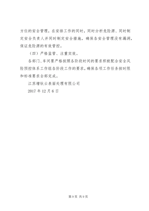 建立安全风险分级管控和隐患排查治理双重预防机制的方案 (2).docx