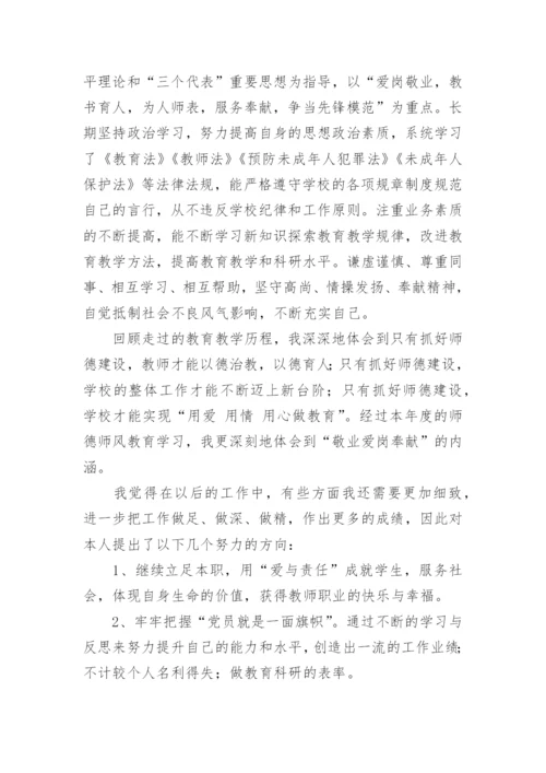 教师个人师德年度总结.docx