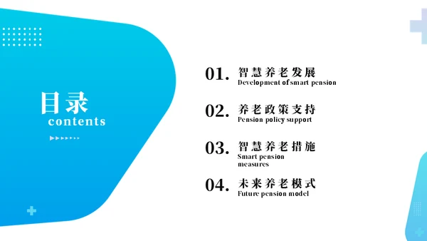 智能社区养老服务养老通用PPT模板