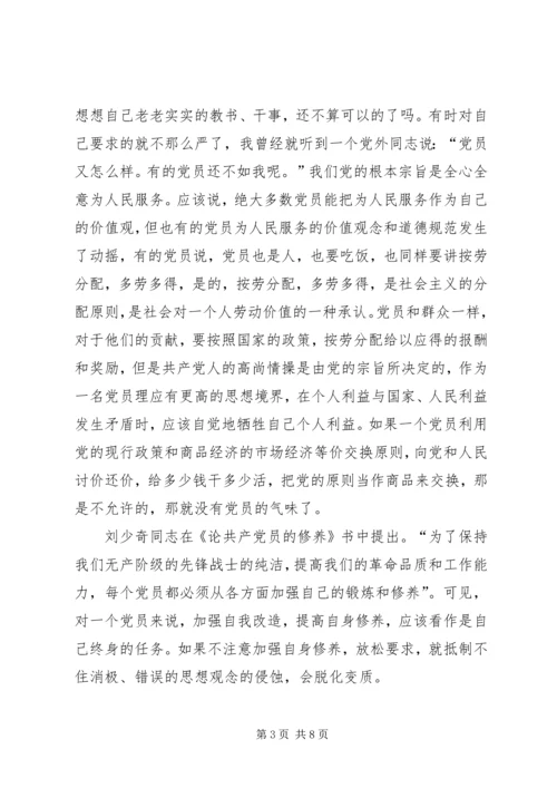 学习体会：增强党性观念永葆党员本色 (3).docx