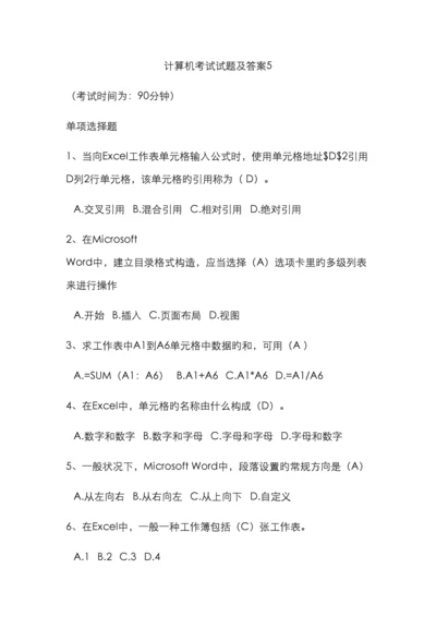 计算机考试试题及答案.docx