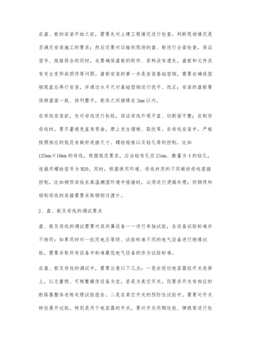 核电现场中低压配电设备现场安装及其调试分析.docx