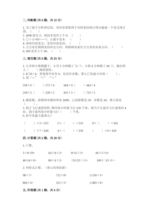 人教版三年级下册数学期中测试卷附参考答案【考试直接用】.docx