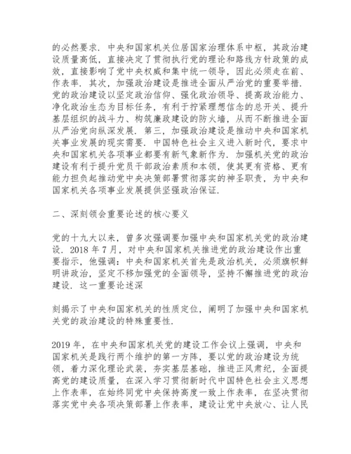 强化政治机关意识走好第一方阵努力建设模范机关心得体会.docx