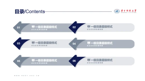 白色华中科技大学毕业生论文答辩设计PPT素材下载