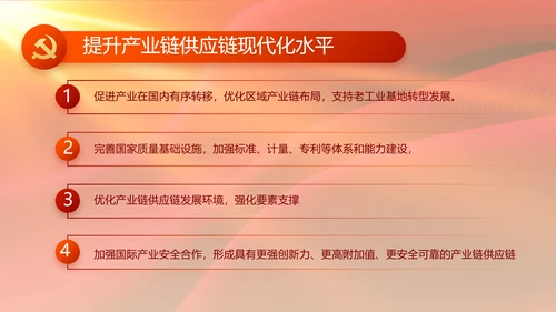 红色大气党风廉政建设工作总结动态PPT模板