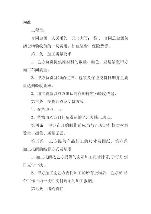 百叶窗委托加工合同