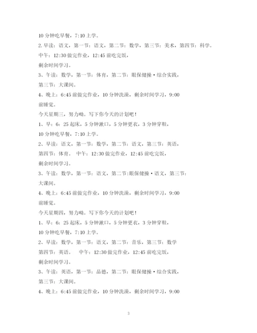 精编之小学学习计划书2).docx