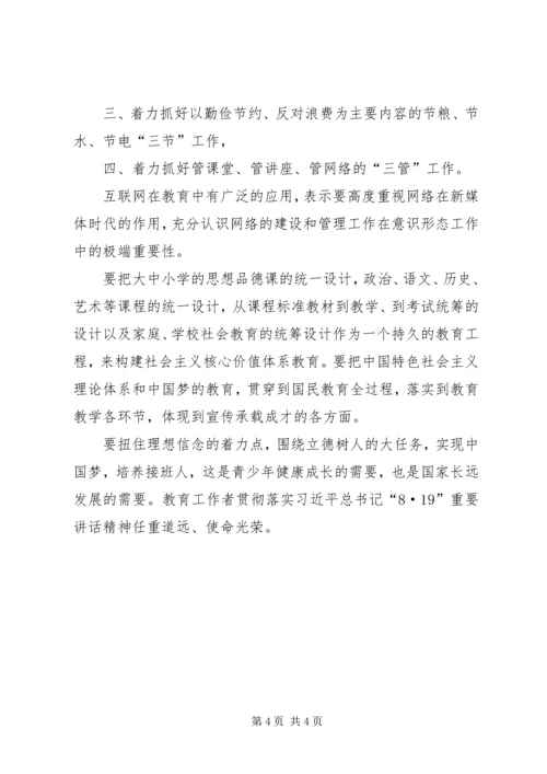 学习加强教育系统意识形态建设心得体会.docx