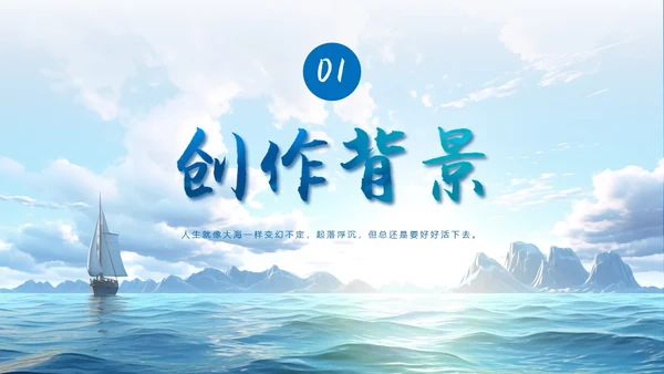 蓝色实拍风大海人生海海读书分享会ppt