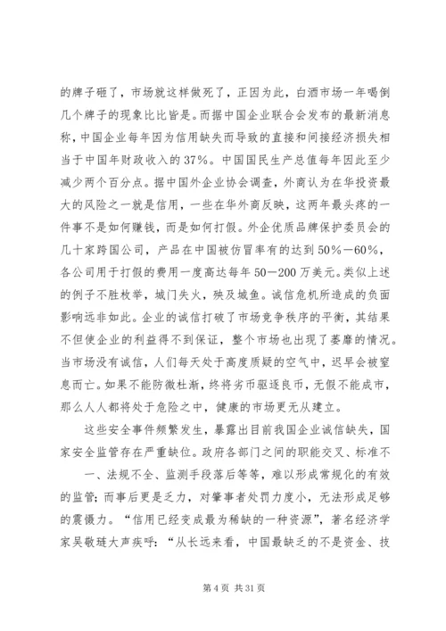 加强诚信建设构建和谐企业.docx