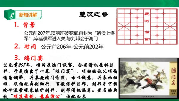 第三单元第二课 秦末农民起义与汉朝的建立