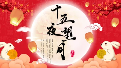 红色中国风中秋节文化介绍通用PPT模板