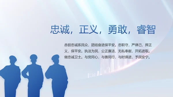 蓝色大气公安局工作汇报动态PPT