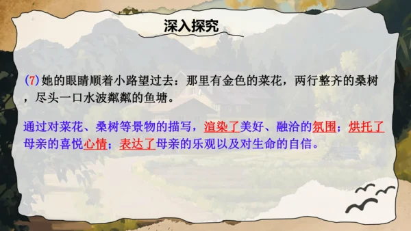 6 散步 课件(共32张PPT)2024-2025学年统编版语文七年级上册