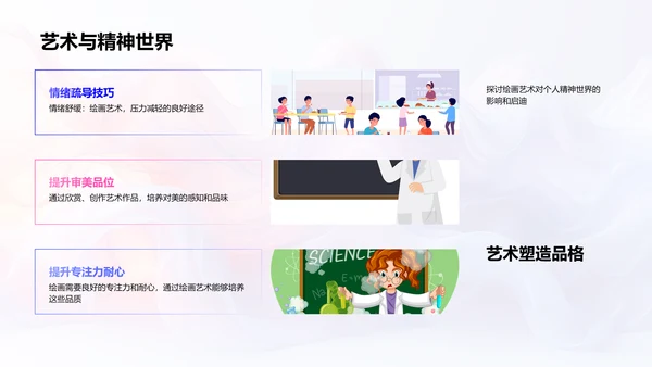探索绘画艺术魅力