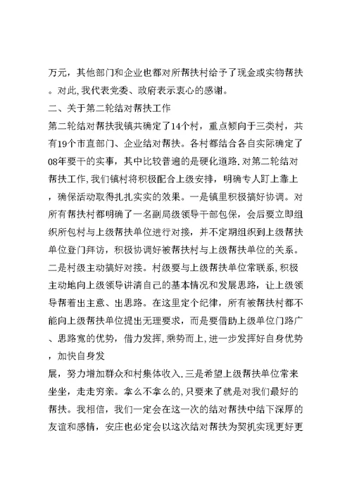 在帮扶工作座谈会上的讲话 (2)