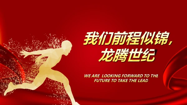 公司优秀员工表彰企业颁奖大会通用PPT模板