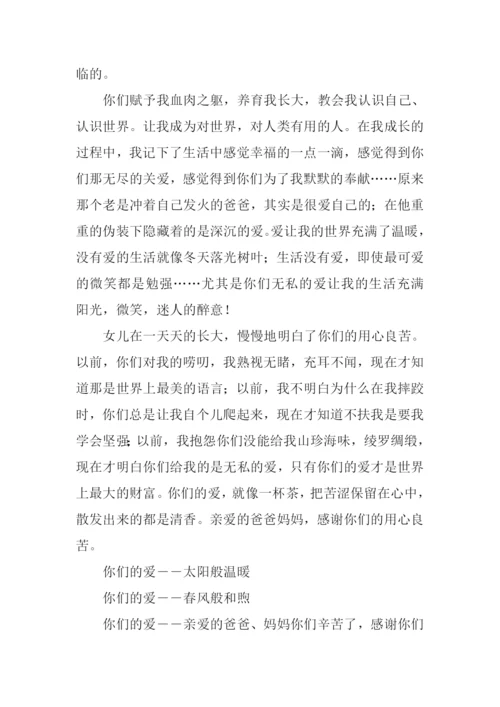 给爸妈的一封信作文.docx