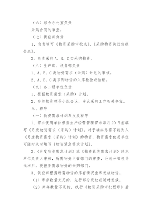 公司物资采购管理制度_30.docx