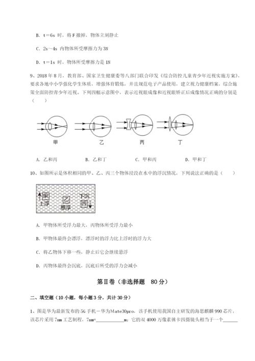 小卷练透广西南宁市第八中学物理八年级下册期末考试综合训练试卷（含答案详解版）.docx