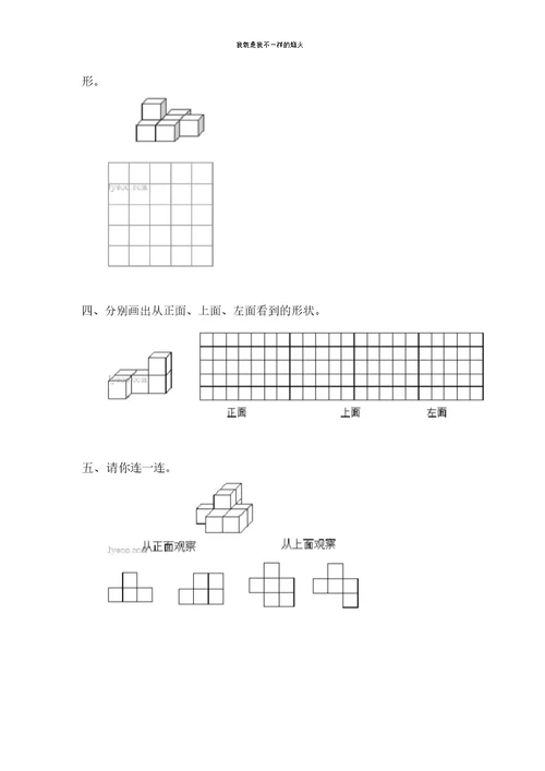 最新版四年级下数学课堂作业观察物体(1)