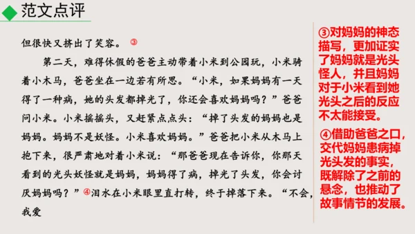 八年级语文下册第六单元写作《学写故事》课件(共38张PPT)