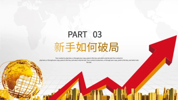 地摊经济漫天金币通用PPT模板