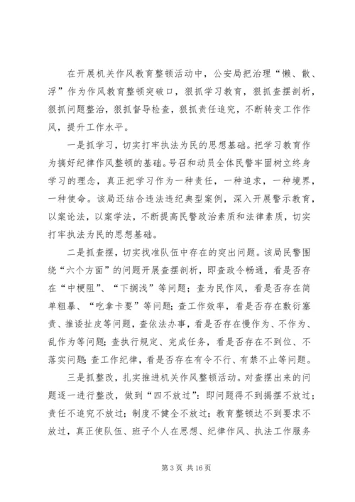 区委宣传部四个到位推进机关作风整顿活动.docx